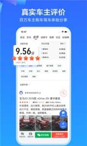 易车app图2
