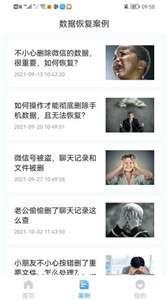 极简手机全能恢复图1