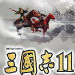 三国志11威力加强版手机移植版