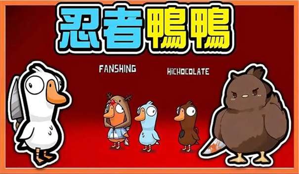 鹅鸭杀最新版图2