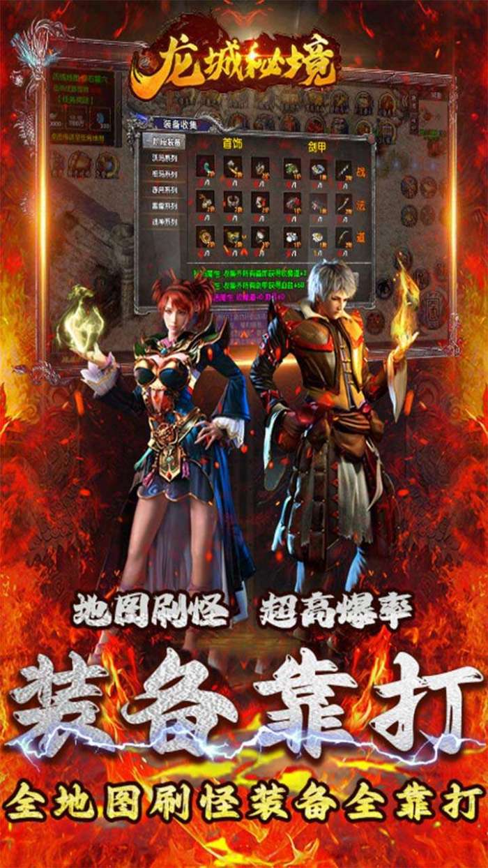 龙城秘境（复古传奇）图5