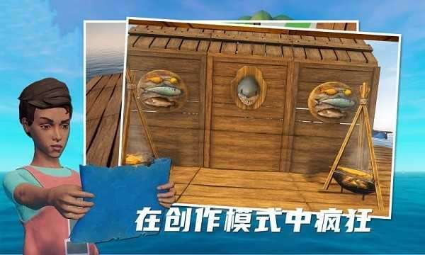 孤舟求生联机版破解版无限资源图1