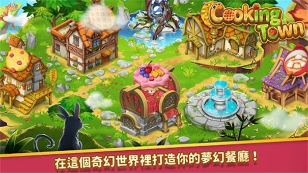 烹饪小镇无限钻石版图3