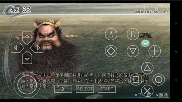 真三国无双5特别版图1