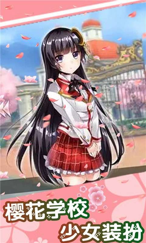 樱花学校少女装扮图4