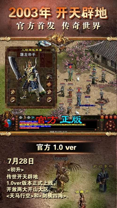 兄弟传世(附礼包码)图4