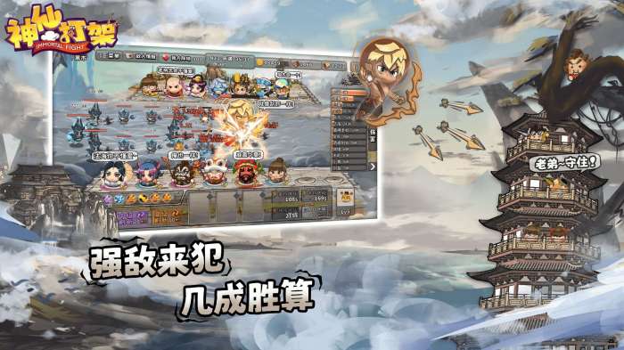 神仙打架单机版图3