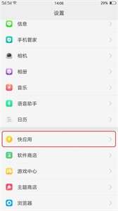 oppo快应用图2