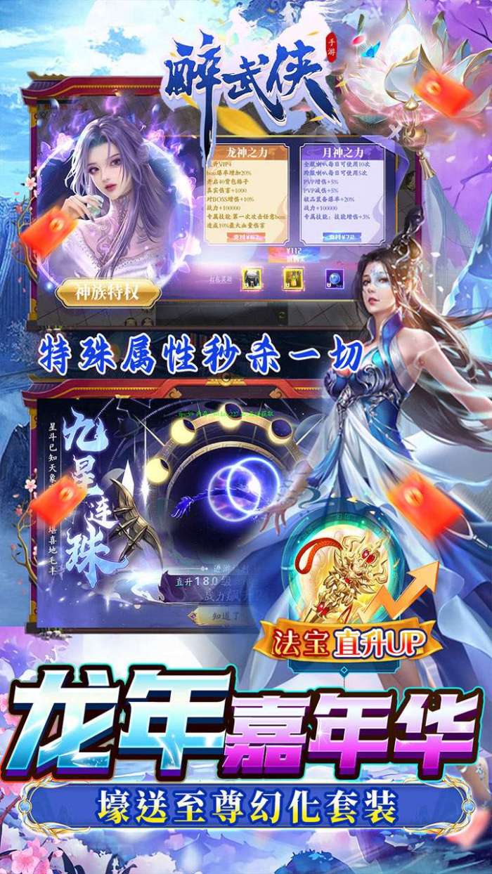 醉武侠（八职业0.1折无限送）图4