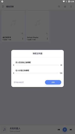 变色龙音乐播放器破解版图3