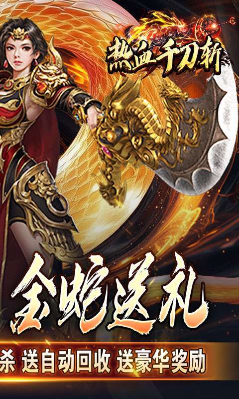 热血千刀斩（神纹刀刀爆亿充）图2