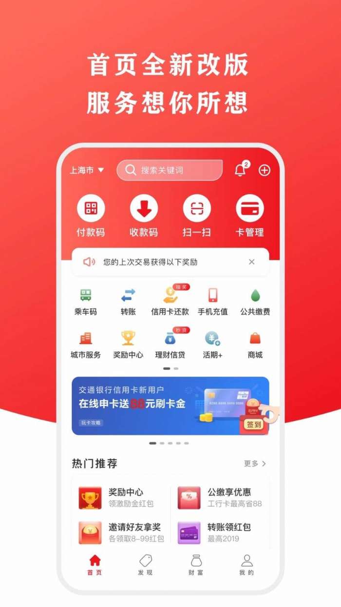 手机版云闪付app图4