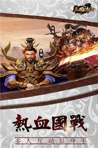 三国传说手游官方版图5