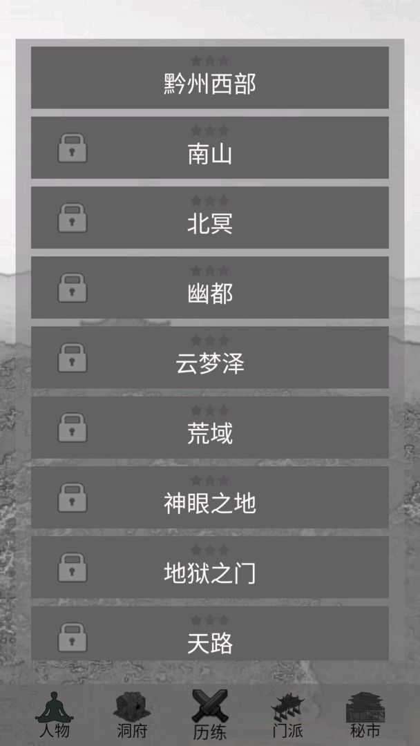 影子修仙模拟器无限修为版图2