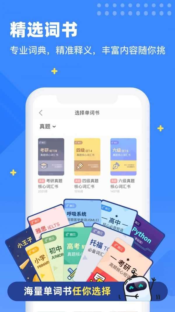 扇贝单词图4