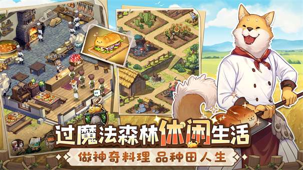 异世界慢生活图3