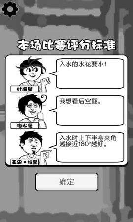 满分跳水运动员图1