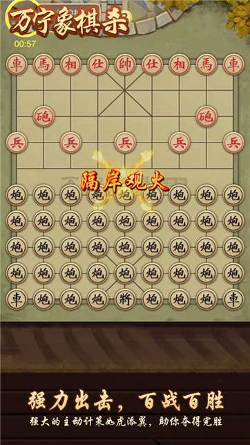 万宁象棋杀图2