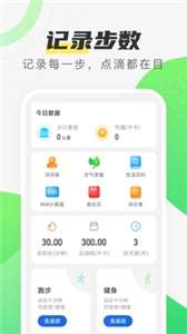 春分计步图2