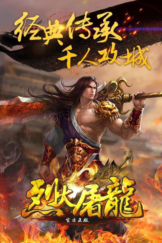烈火屠龙手游官方版图1
