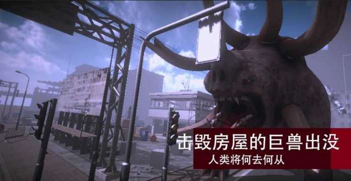 尸潮:巨兽挑战图6