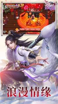 渡仙官方版图3