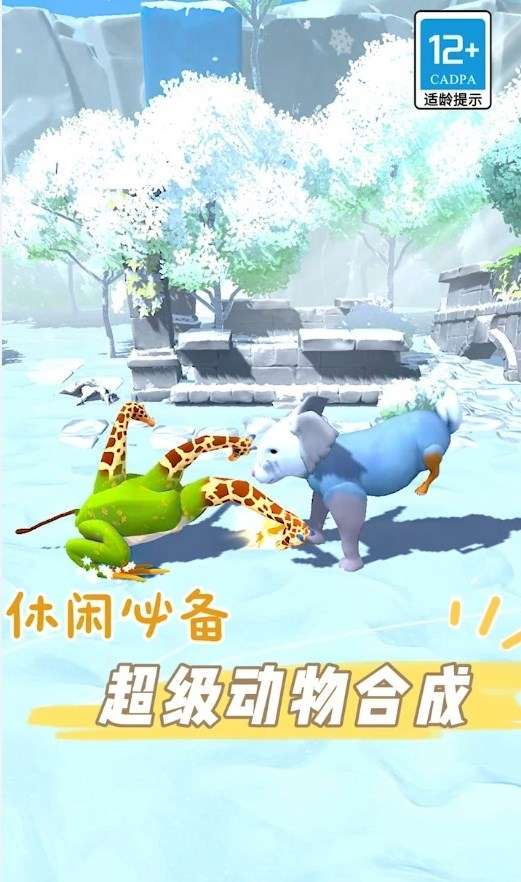 超级动物合成图5