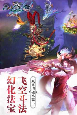 凡人修仙传手游安卓版图3