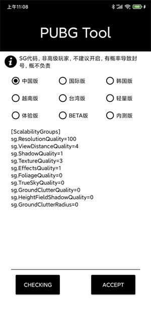 小智画质修改器图2