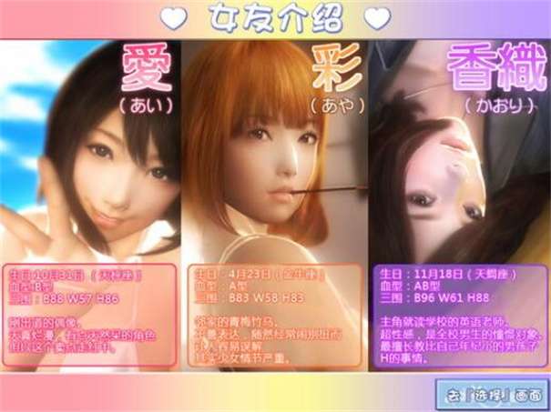 真实女友模拟器中文版图1