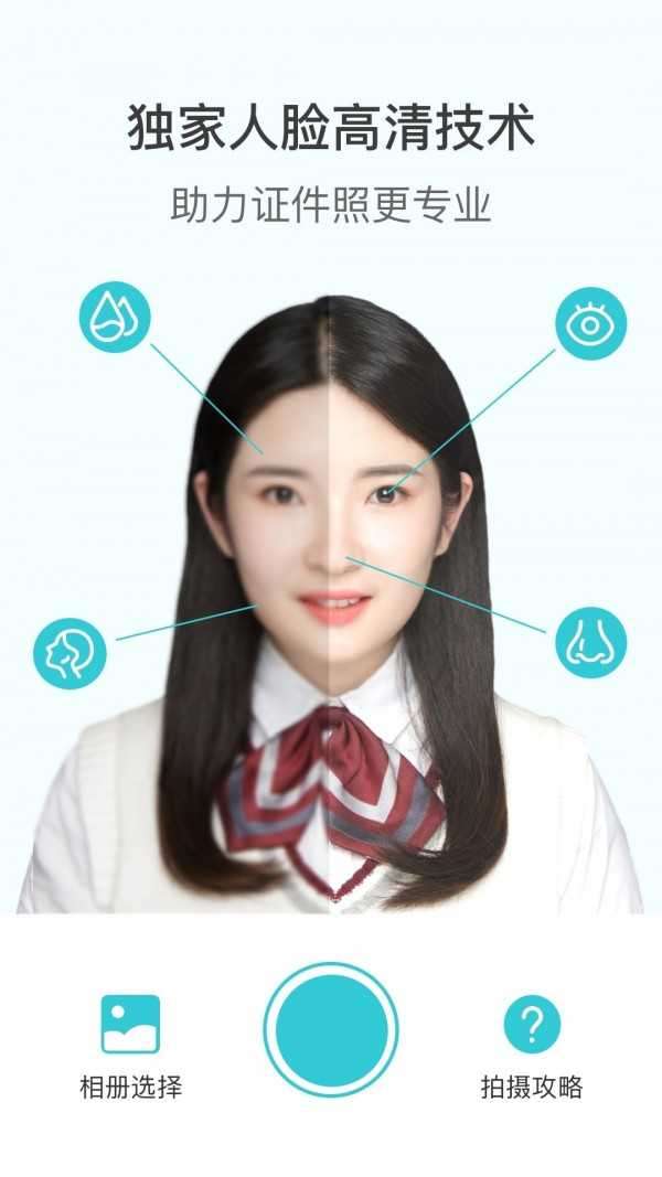 印象证件照最新版图2