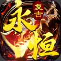 1.76永恒复古单职业