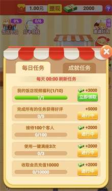 模拟餐厅红包版图1