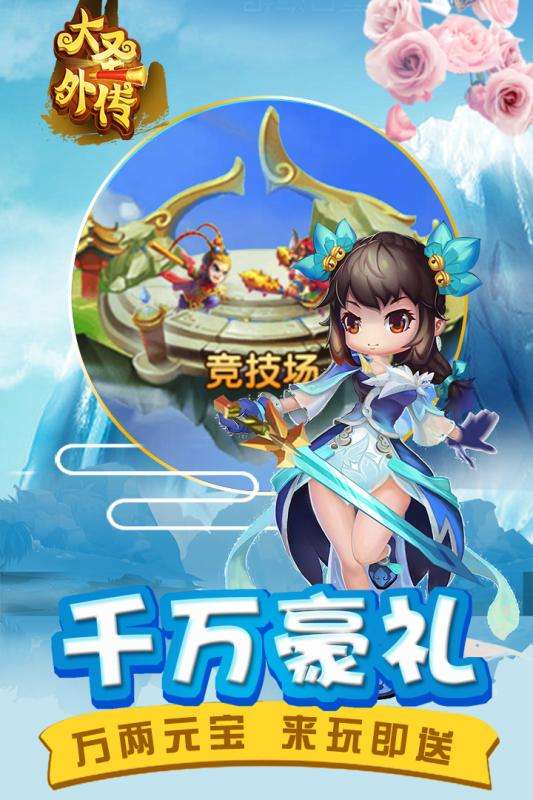 大圣外传ol图1