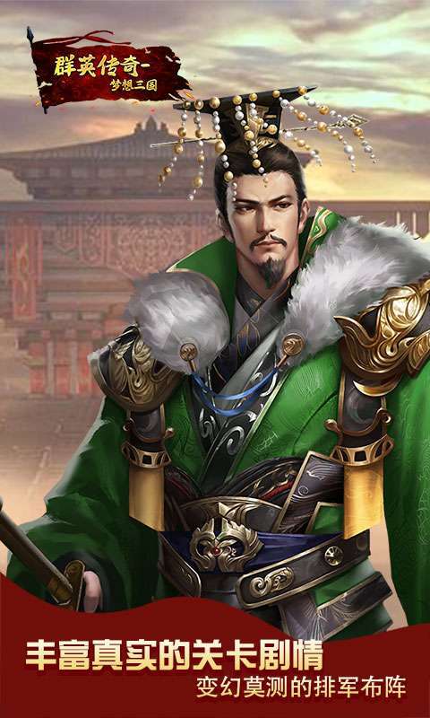 群英传奇-梦想三国（北伐大战）图4