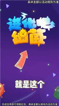 进化吧细菌图2