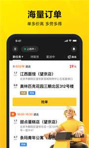美团外卖骑手版图1