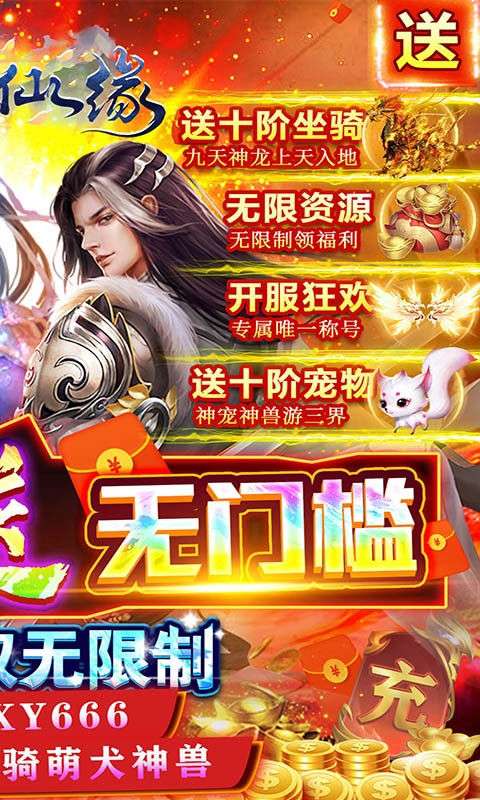御剑仙缘可盘版图2