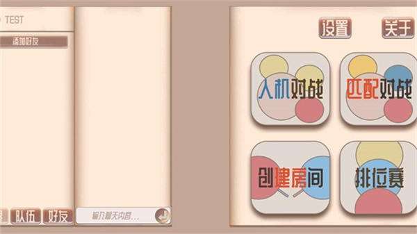 疯狂球球图1
