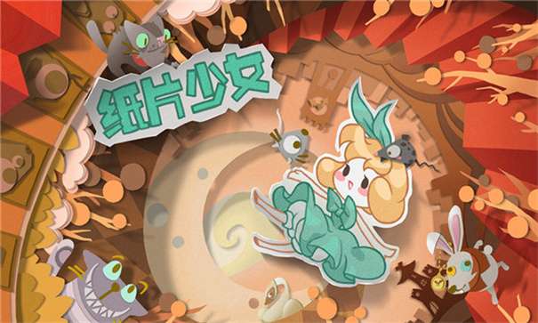 纸片少女正版图1