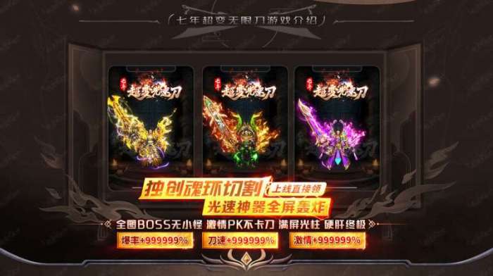 七年超变光速刀正版传奇图4