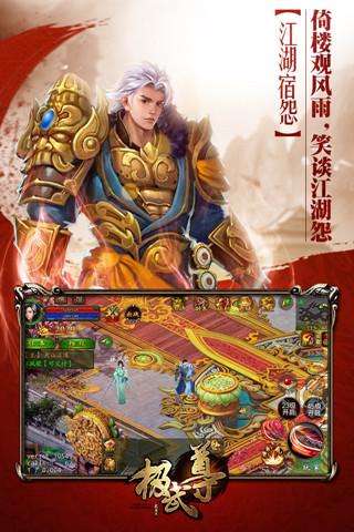 极武尊手游公测版图5