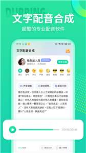 文字配音合成图1