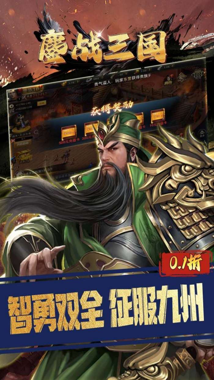 鏖战三国（0.1折三分天下）图5