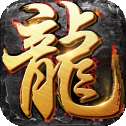 天天迷失传奇高爆版