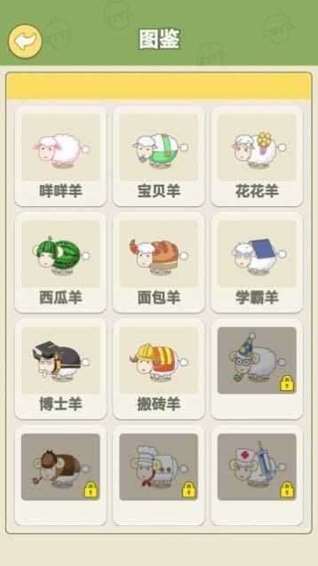 咩咩羊村薅羊毛红包版图1