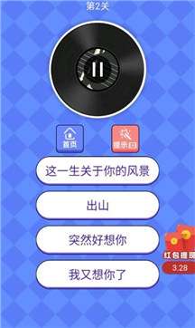 猜歌大师图3