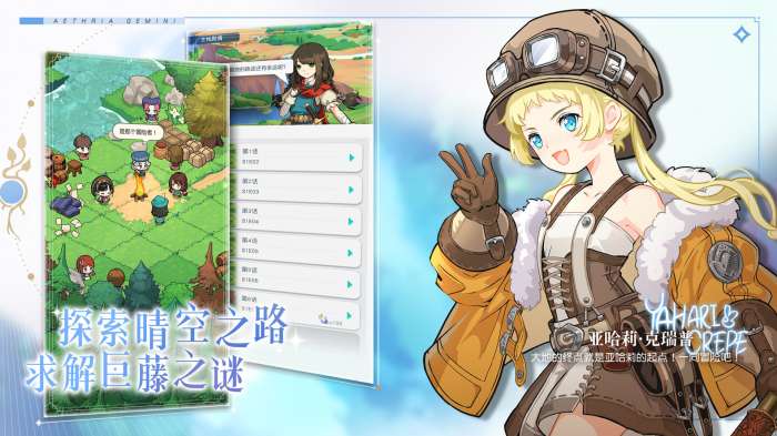 晴空双子手游图3