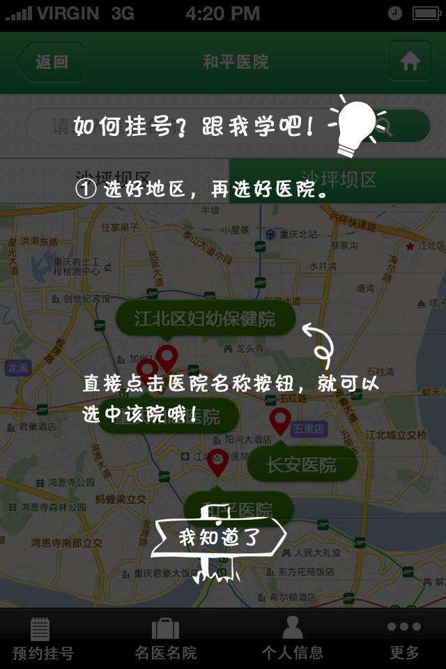 114健康管家图2