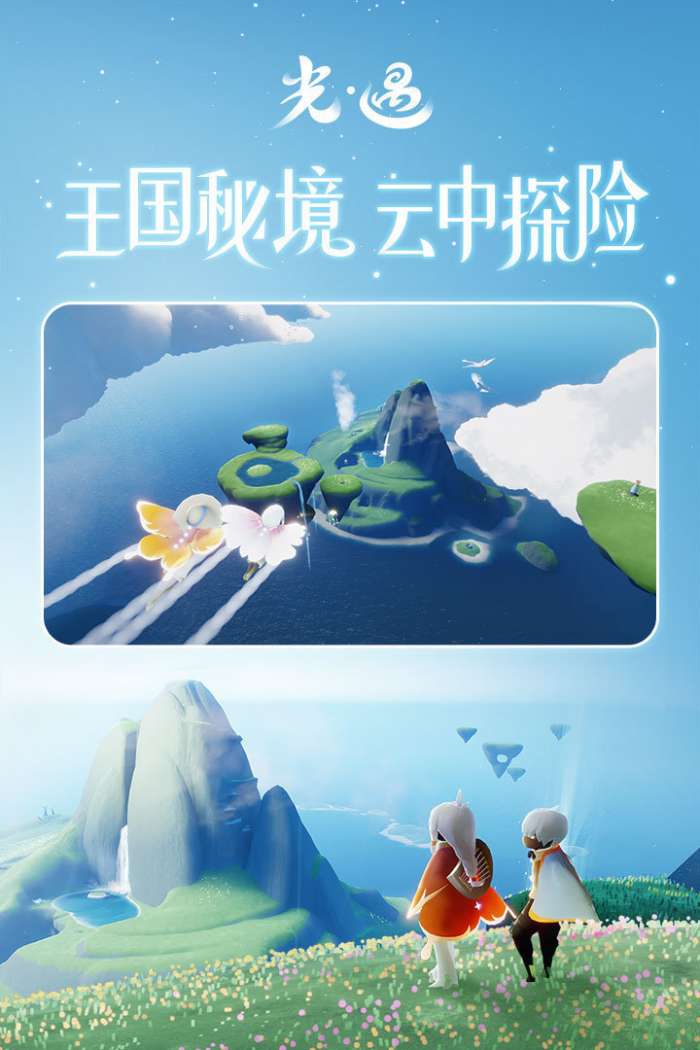 光遇九游版下载图2